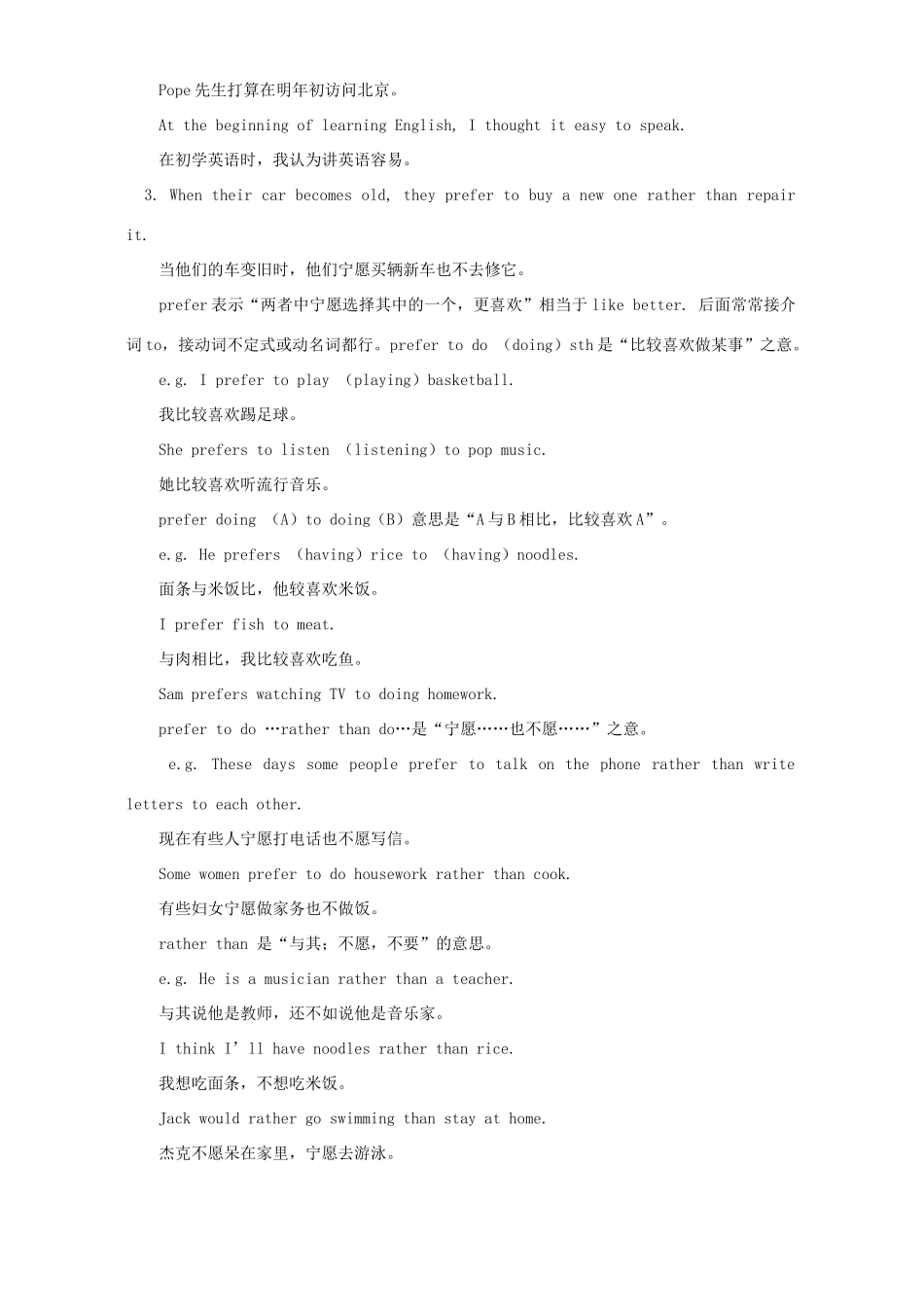 初三英语Unit13 Lesson49-Lesson52知识精讲 人教版 朗文 试题_第3页