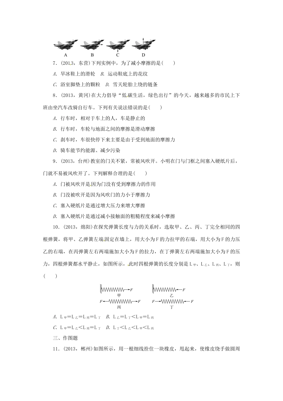 中考物理总复习 力专题考点训练(真题集锦) 新人教版试卷_第2页