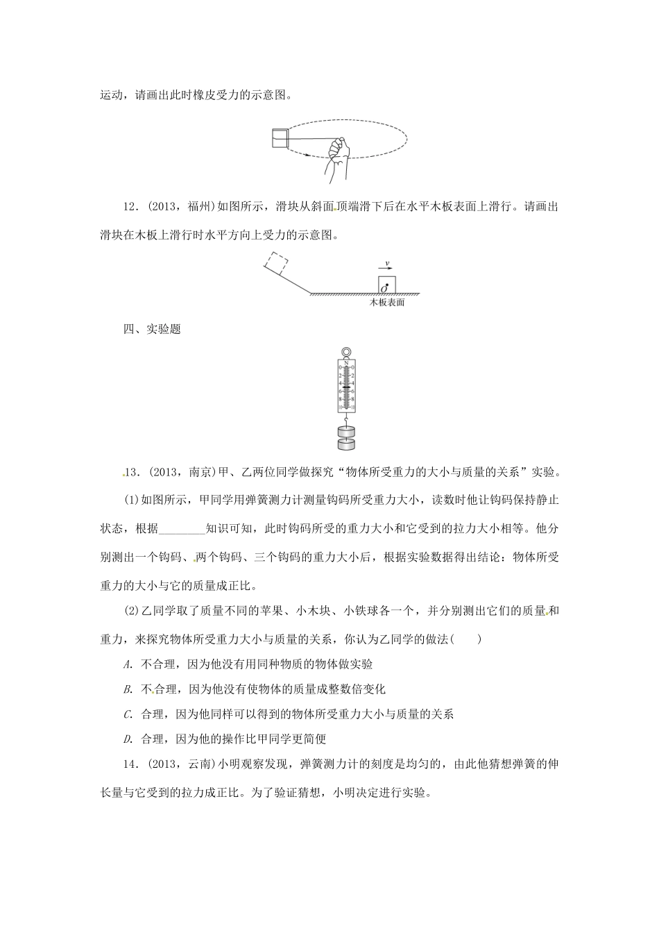 中考物理总复习 力专题考点训练(真题集锦) 新人教版试卷_第3页