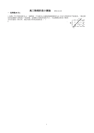 电磁感应阶段小测验