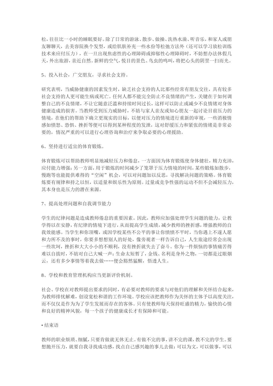 预防和解除教师职业倦怠的策略_第2页