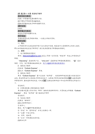 第20课：收发电子邮件