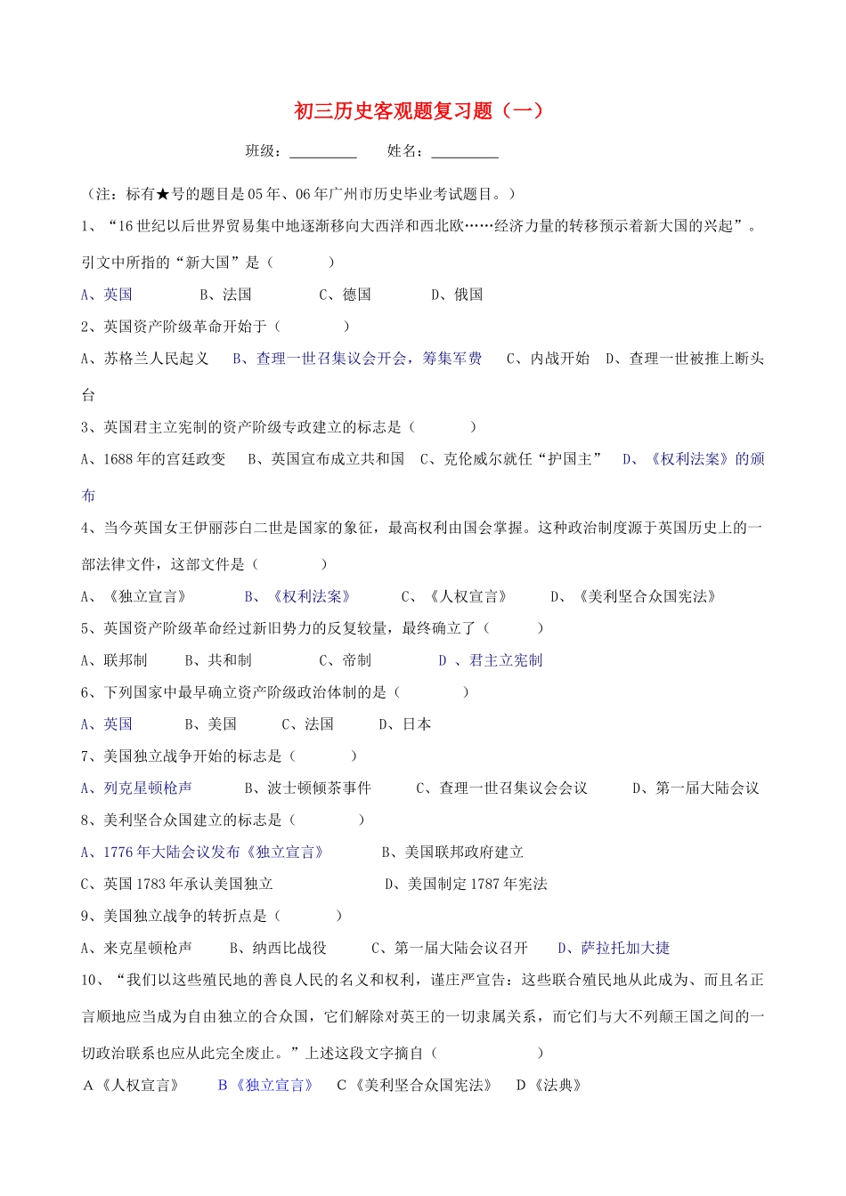 九年级历史下册 世界近现代史 客观题复习题 (答案不全)川教版试卷_第1页