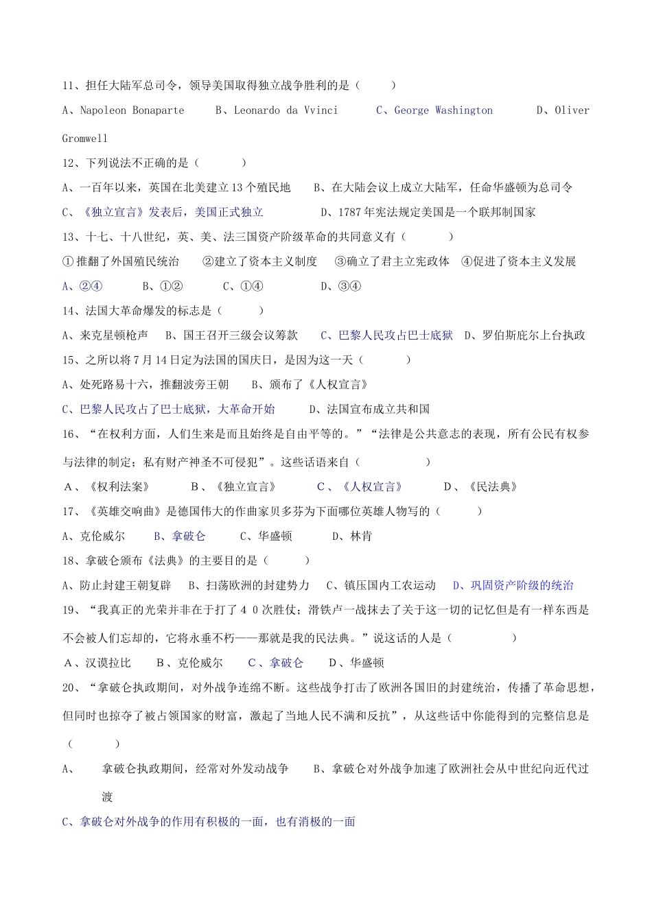 九年级历史下册 世界近现代史 客观题复习题 (答案不全)川教版试卷_第2页