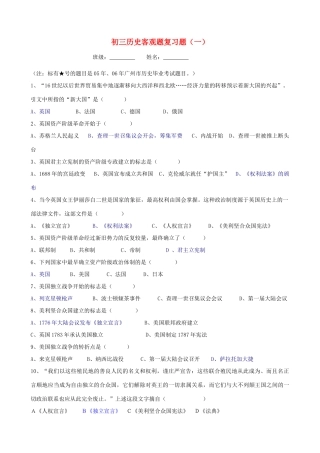 九年级历史下册 世界近现代史 客观题复习题 (答案不全)川教版试卷