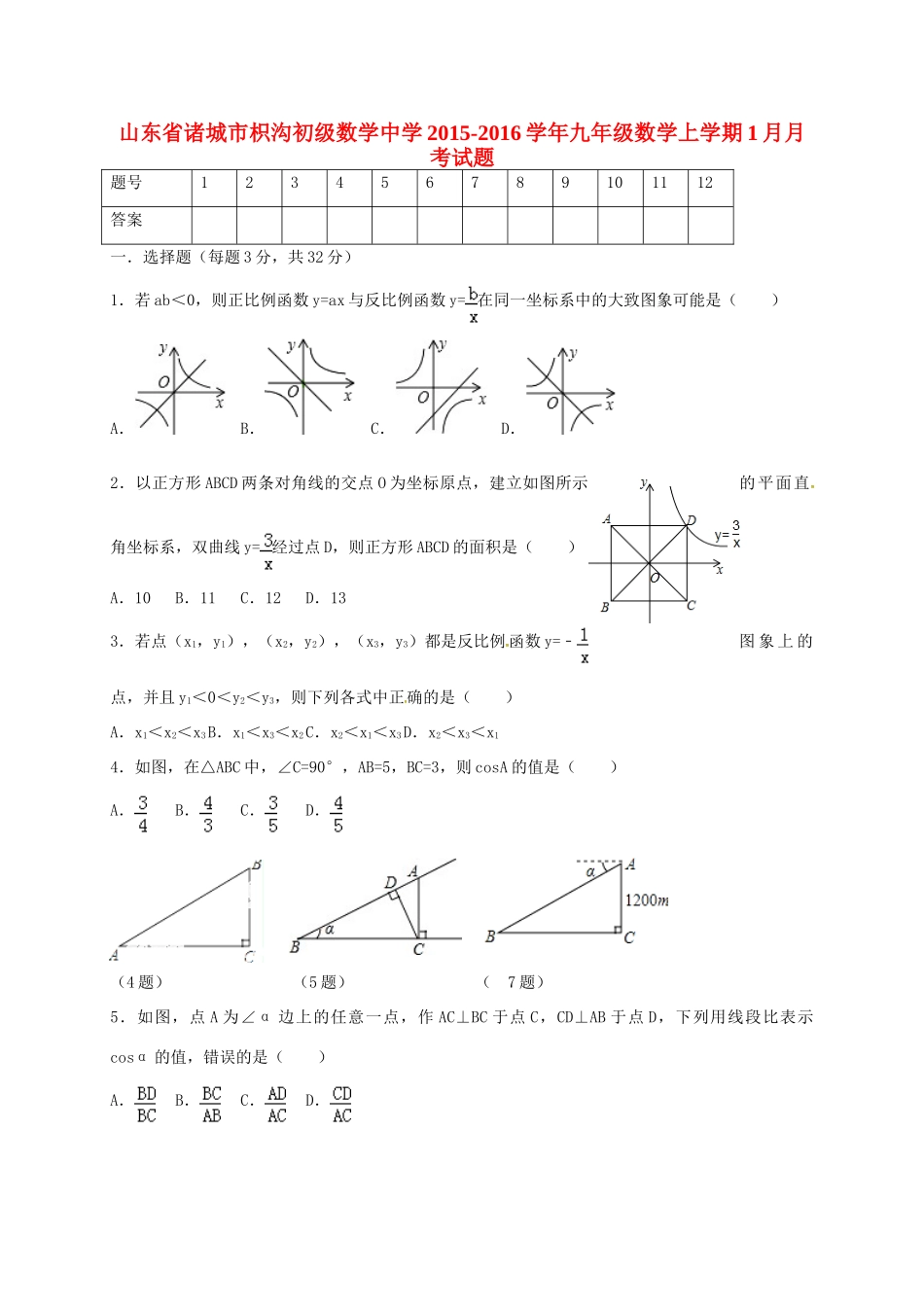 九年级数学上学期1月月考试卷 新人教版试卷_第1页