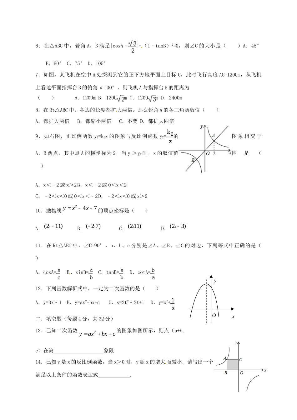 九年级数学上学期1月月考试卷 新人教版试卷_第2页