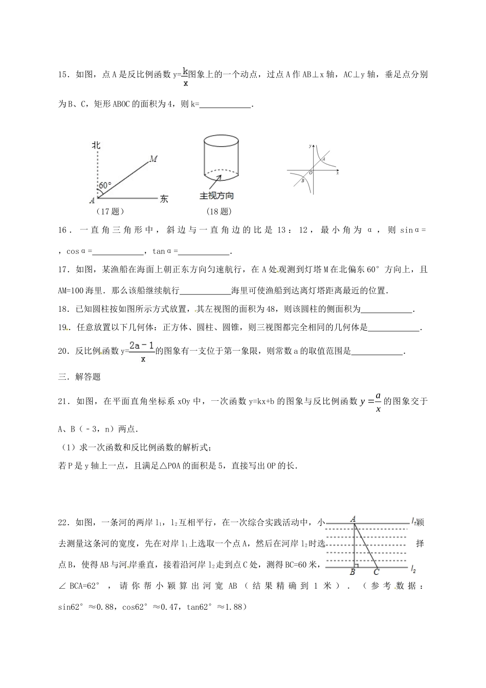 九年级数学上学期1月月考试卷 新人教版试卷_第3页