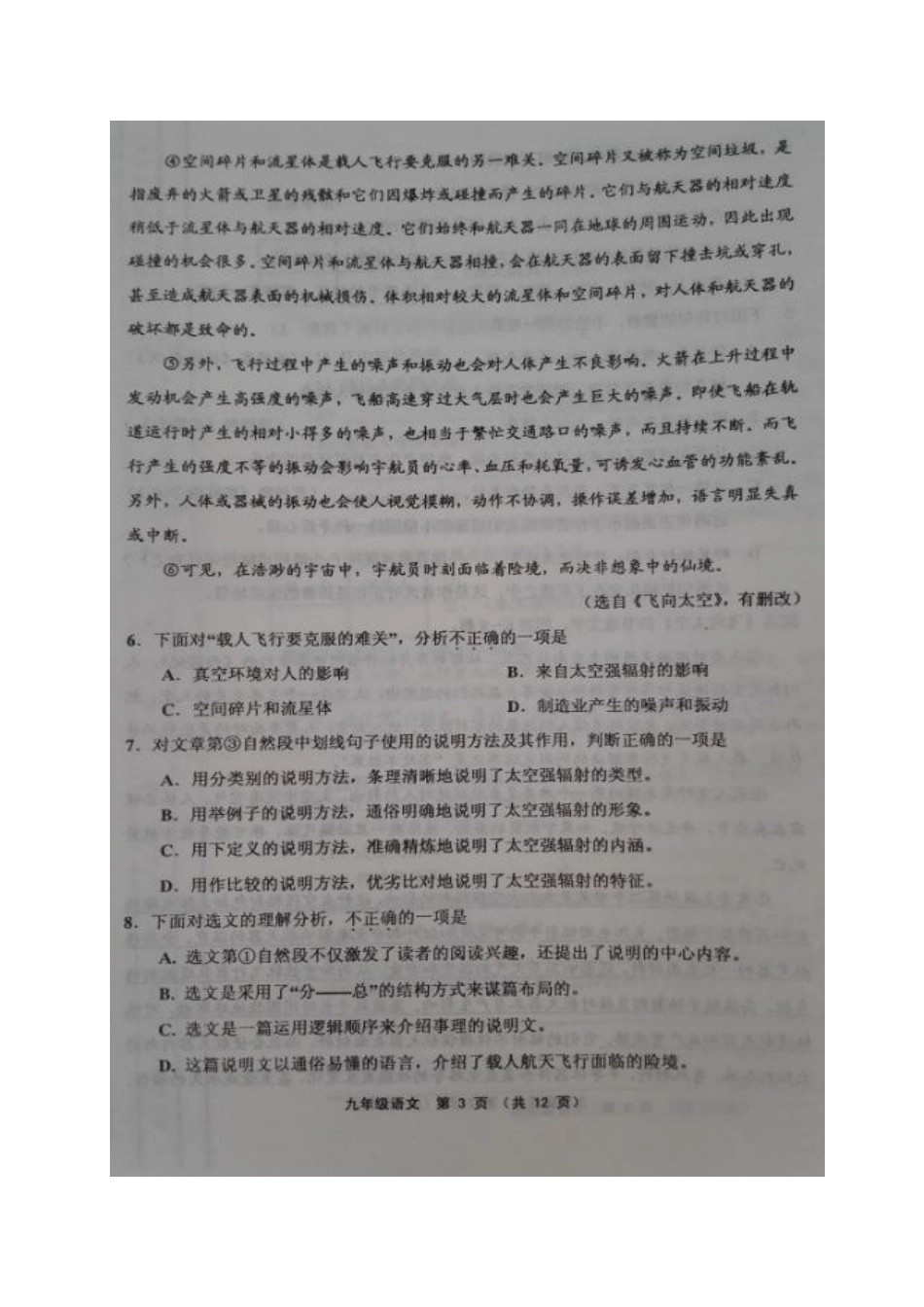 天津市宝坻、宁河、蓟州、静海、武清五区届九年级语文上学期期末考试试卷 新人教版试卷_第3页