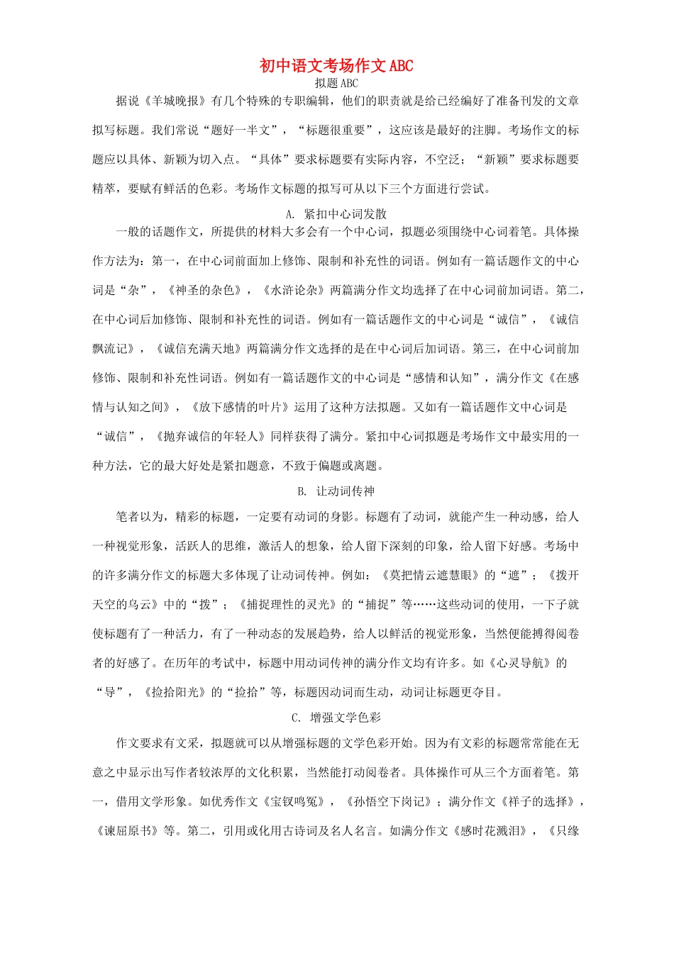初中语文考场作文ABC 试题_第1页