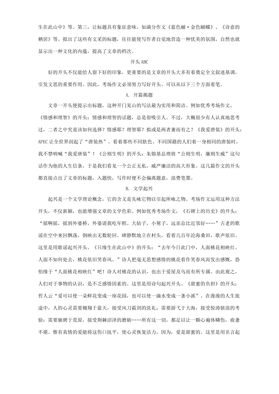 初中语文考场作文ABC 试题_第2页