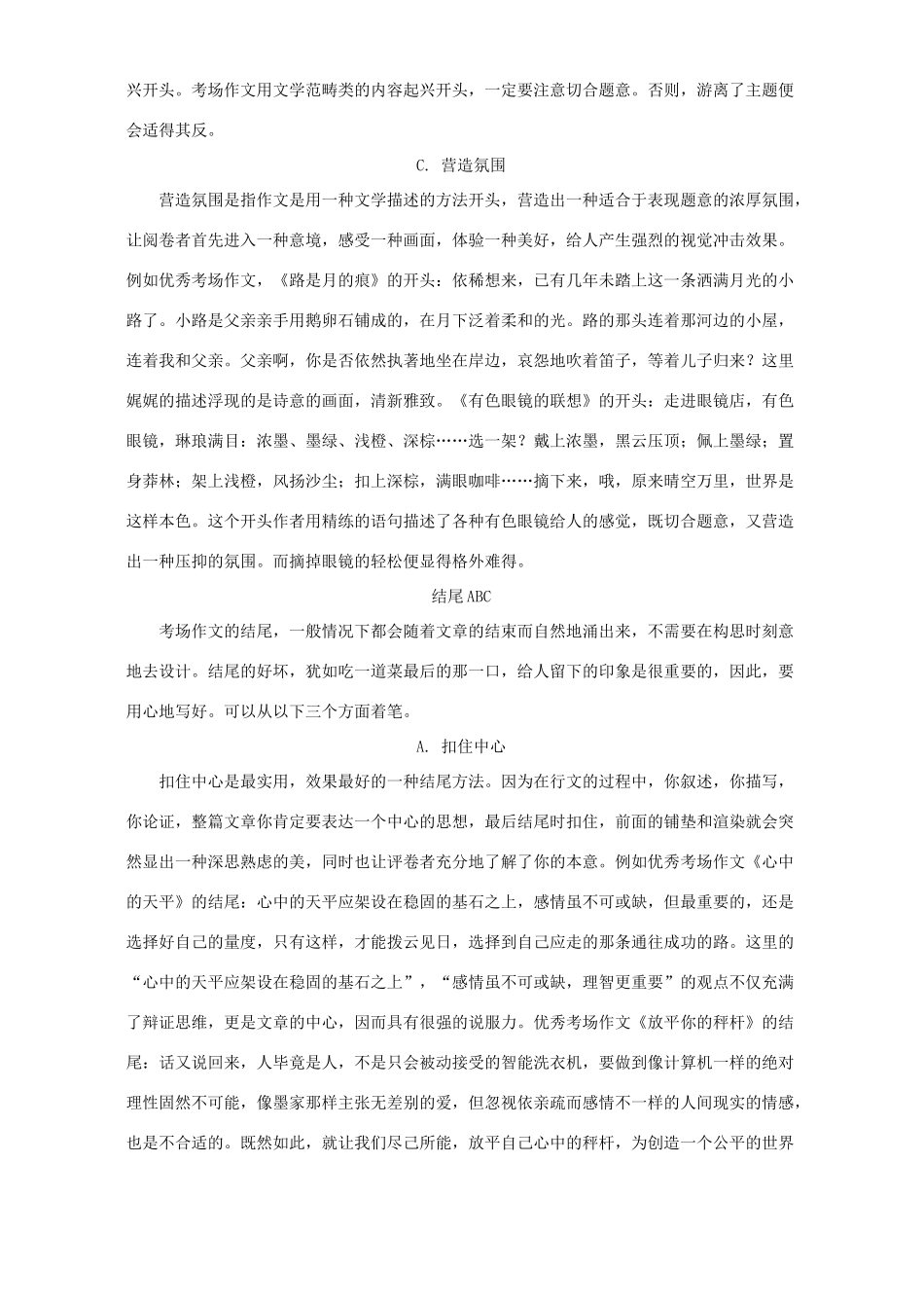 初中语文考场作文ABC 试题_第3页