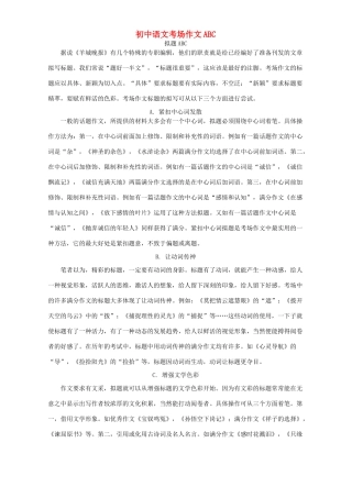 初中语文考场作文ABC 试题