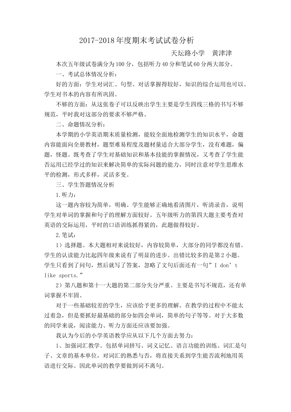 2017期末五年级试卷分析_第1页