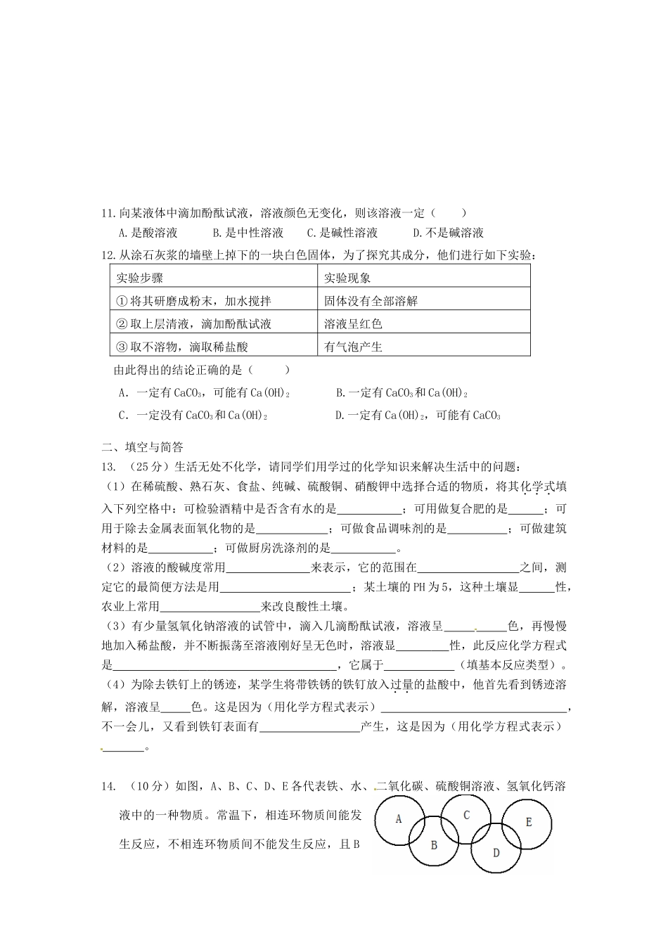 九年级化学下册(第八章 生活中的酸碱盐)单元综合测试卷 粤教版试卷_第2页