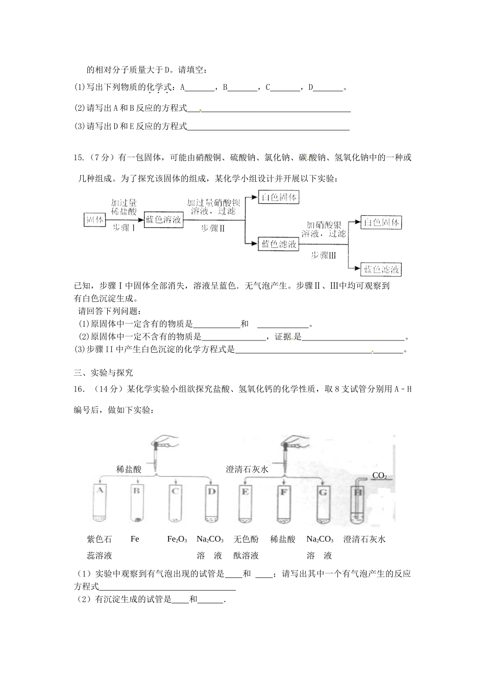 九年级化学下册(第八章 生活中的酸碱盐)单元综合测试卷 粤教版试卷_第3页