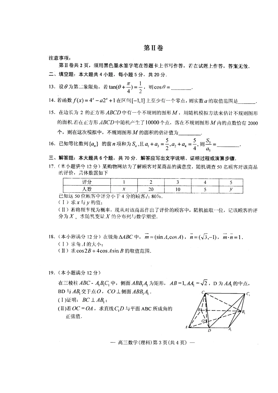 安徽省安庆市高三数学上学期摸底测试试卷 理试卷_第3页