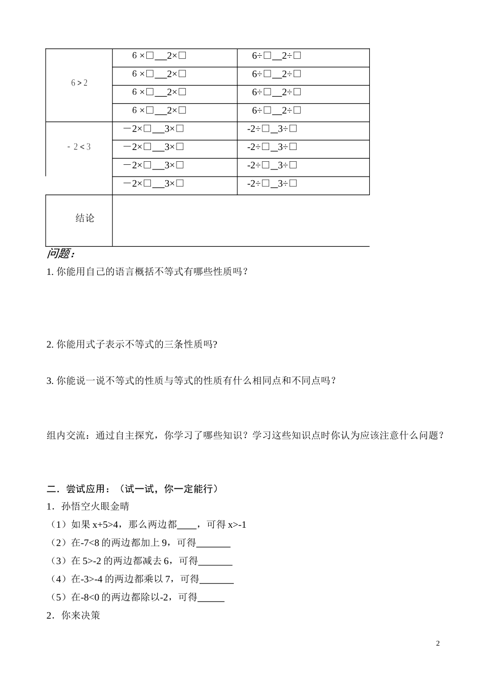 不等式的性质导学案-1[1]_第2页