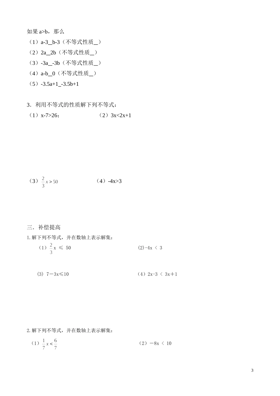 不等式的性质导学案-1[1]_第3页