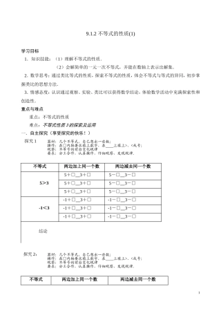 不等式的性质导学案-1[1]