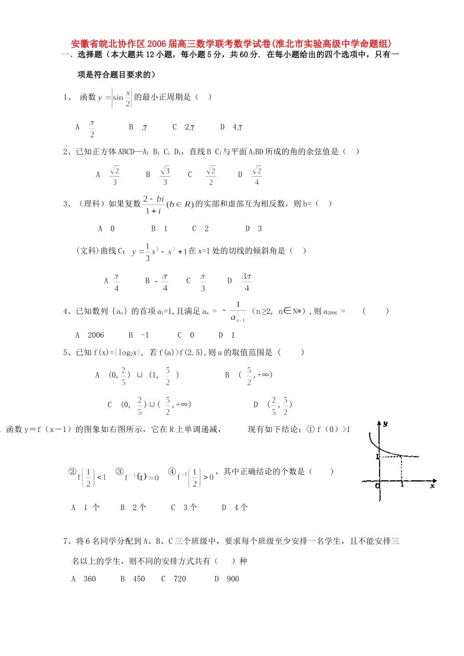 命题组)人教版试卷_第1页