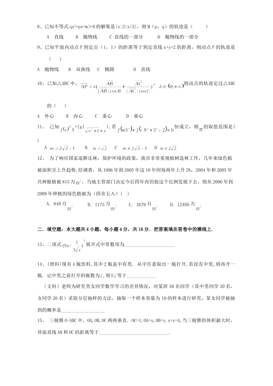 命题组)人教版试卷_第2页