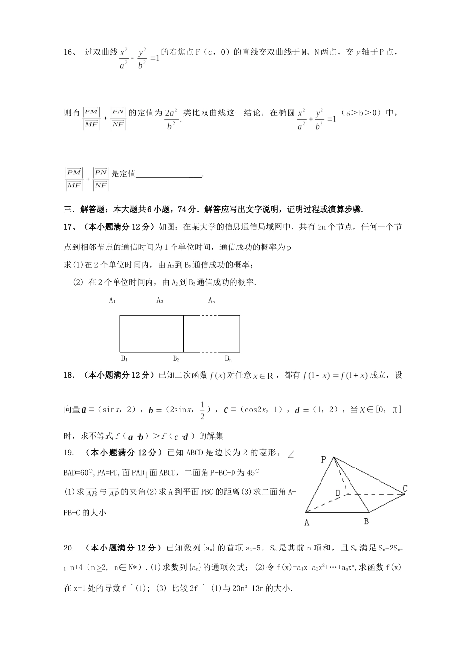 命题组)人教版试卷_第3页