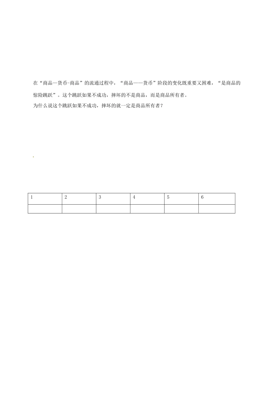 九年级政治上学期第三次达清测试卷(准高一A卷，无答案)试卷_第2页