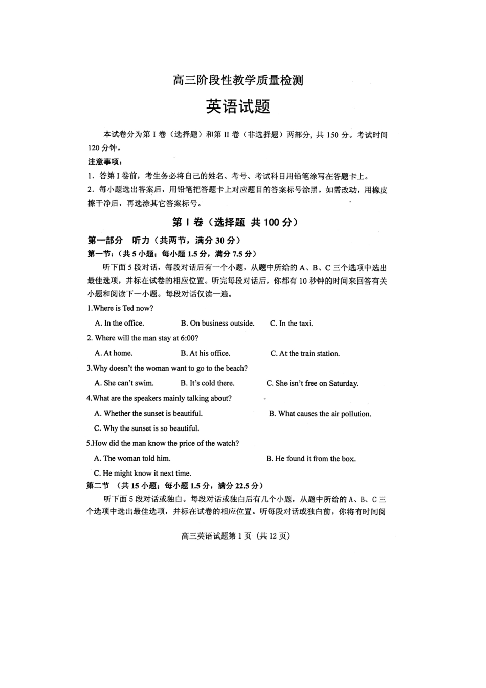 山东省潍坊市临朐县高三英语10月月考试卷试卷_第1页