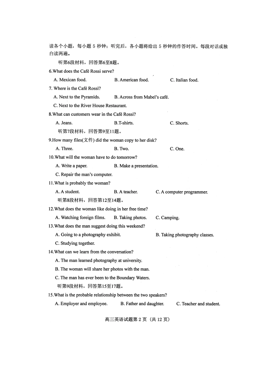 山东省潍坊市临朐县高三英语10月月考试卷试卷_第2页