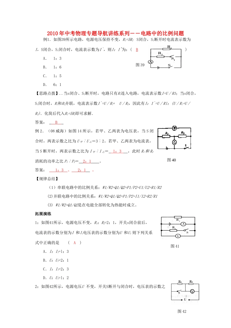 中考物理专题导航讲练4试卷_第1页