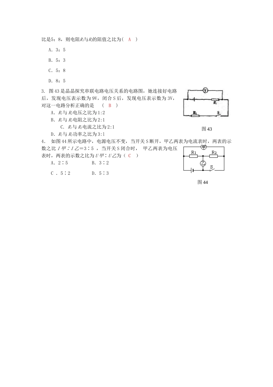 中考物理专题导航讲练4试卷_第2页