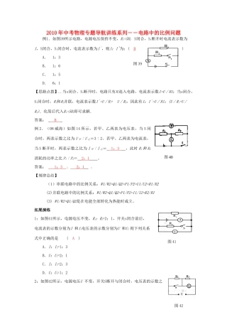 中考物理专题导航讲练4试卷