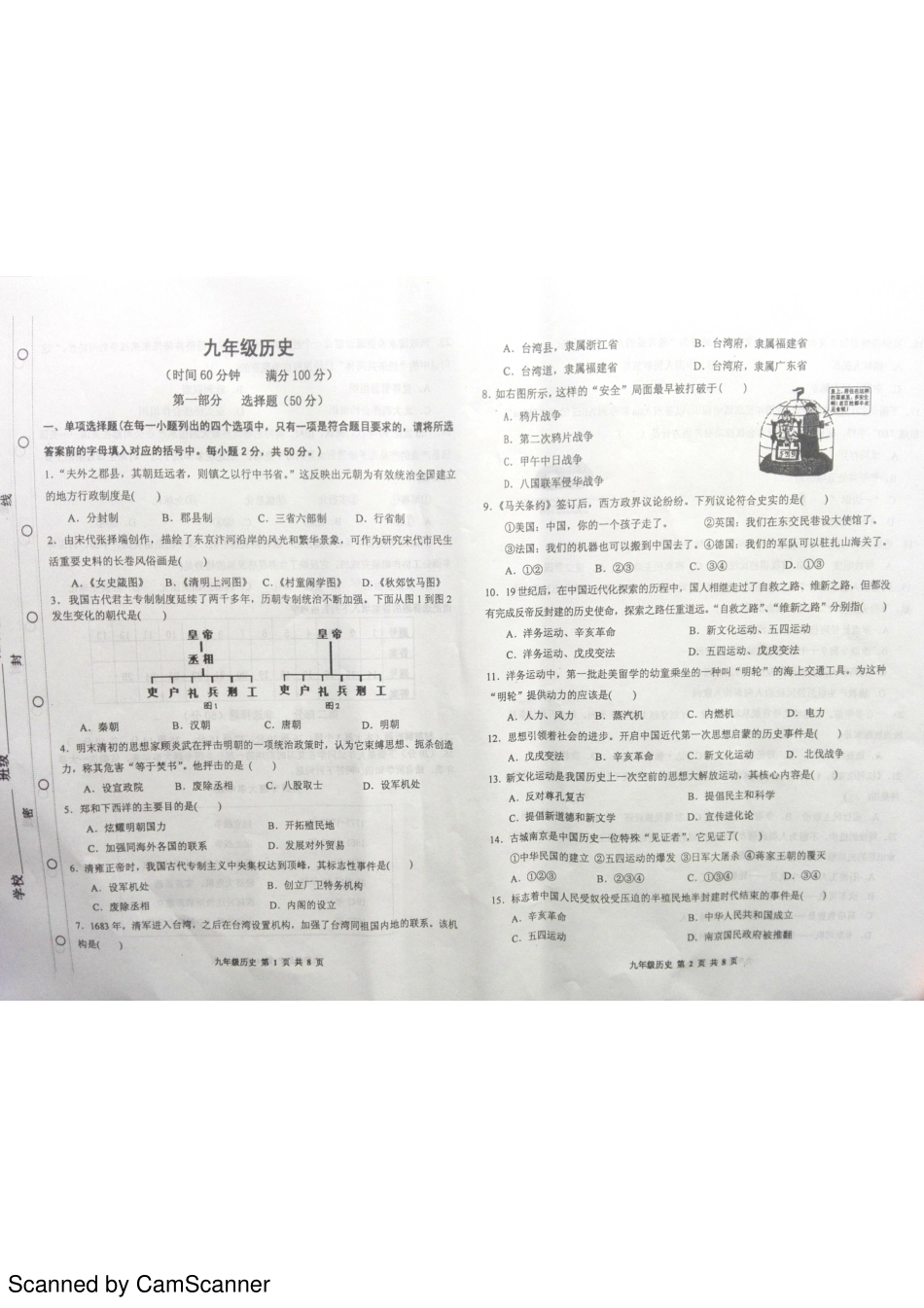 九年级历史下学期期中试卷(pdf) 天津市红桥区九年级历史下学期期中试卷(pdf)_第1页