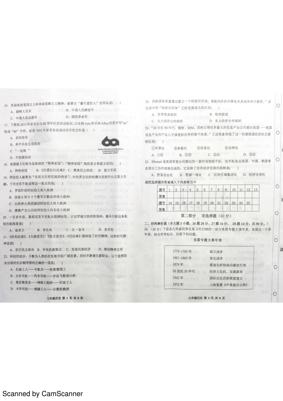 九年级历史下学期期中试卷(pdf) 天津市红桥区九年级历史下学期期中试卷(pdf)_第2页