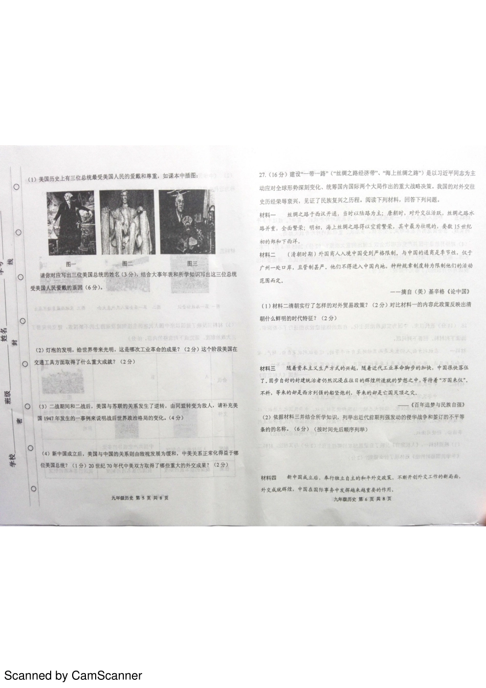 九年级历史下学期期中试卷(pdf) 天津市红桥区九年级历史下学期期中试卷(pdf)_第3页