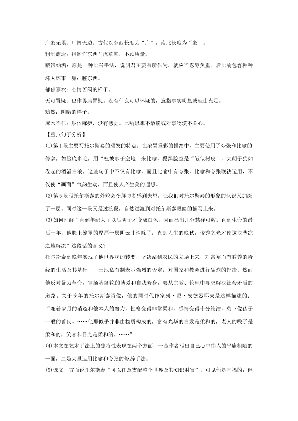 八年级语文下册 第4课 列夫 托尔斯泰 导学练测 新人教版 试题_第2页