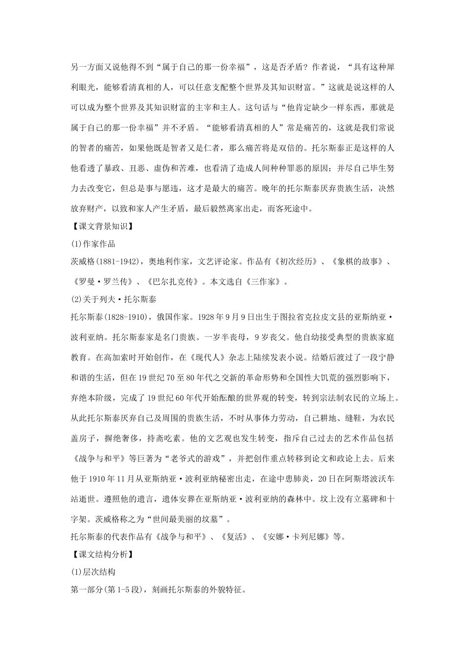 八年级语文下册 第4课 列夫 托尔斯泰 导学练测 新人教版 试题_第3页