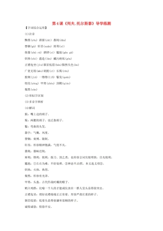 八年级语文下册 第4课 列夫 托尔斯泰 导学练测 新人教版 试题