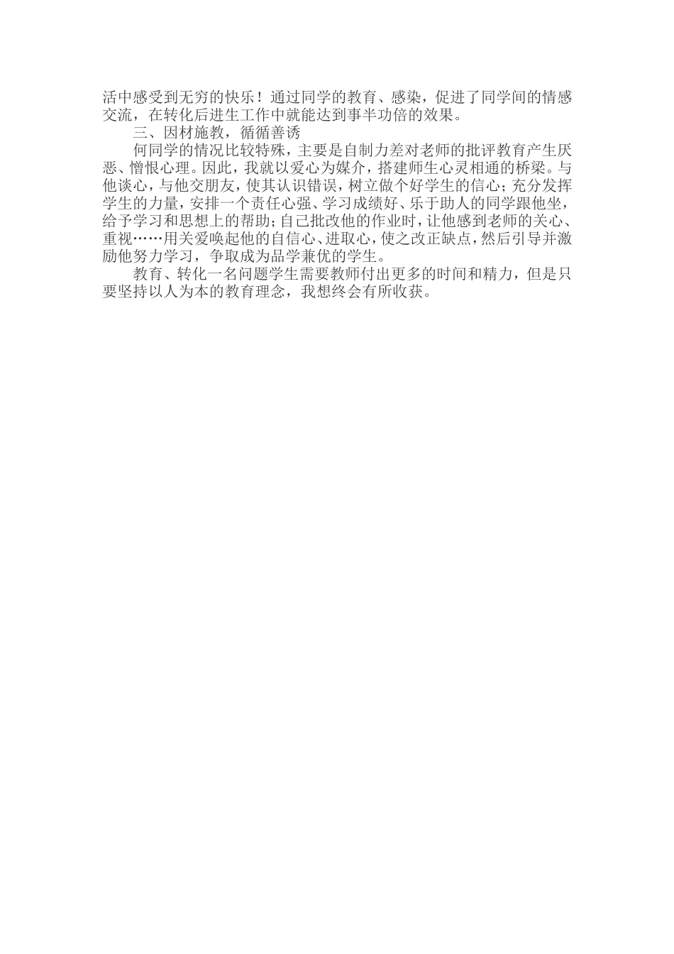 浅谈转化问题学生_第2页