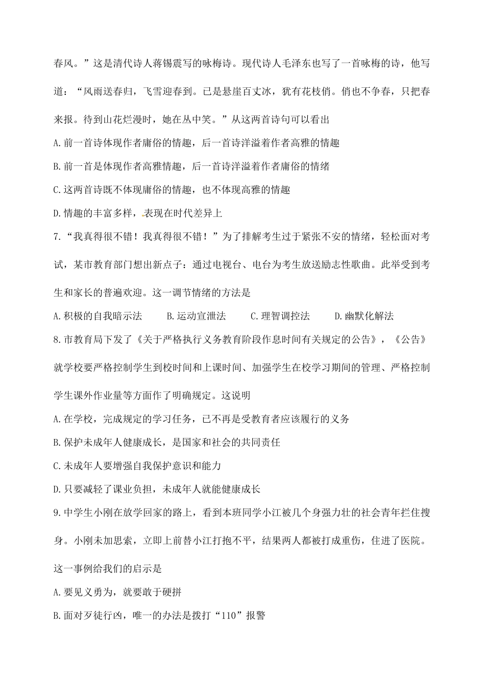 山东省东营市垦利县七年级政治下学期期末考试试卷 新人教版试卷_第3页