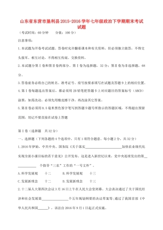 山东省东营市垦利县七年级政治下学期期末考试试卷 新人教版试卷