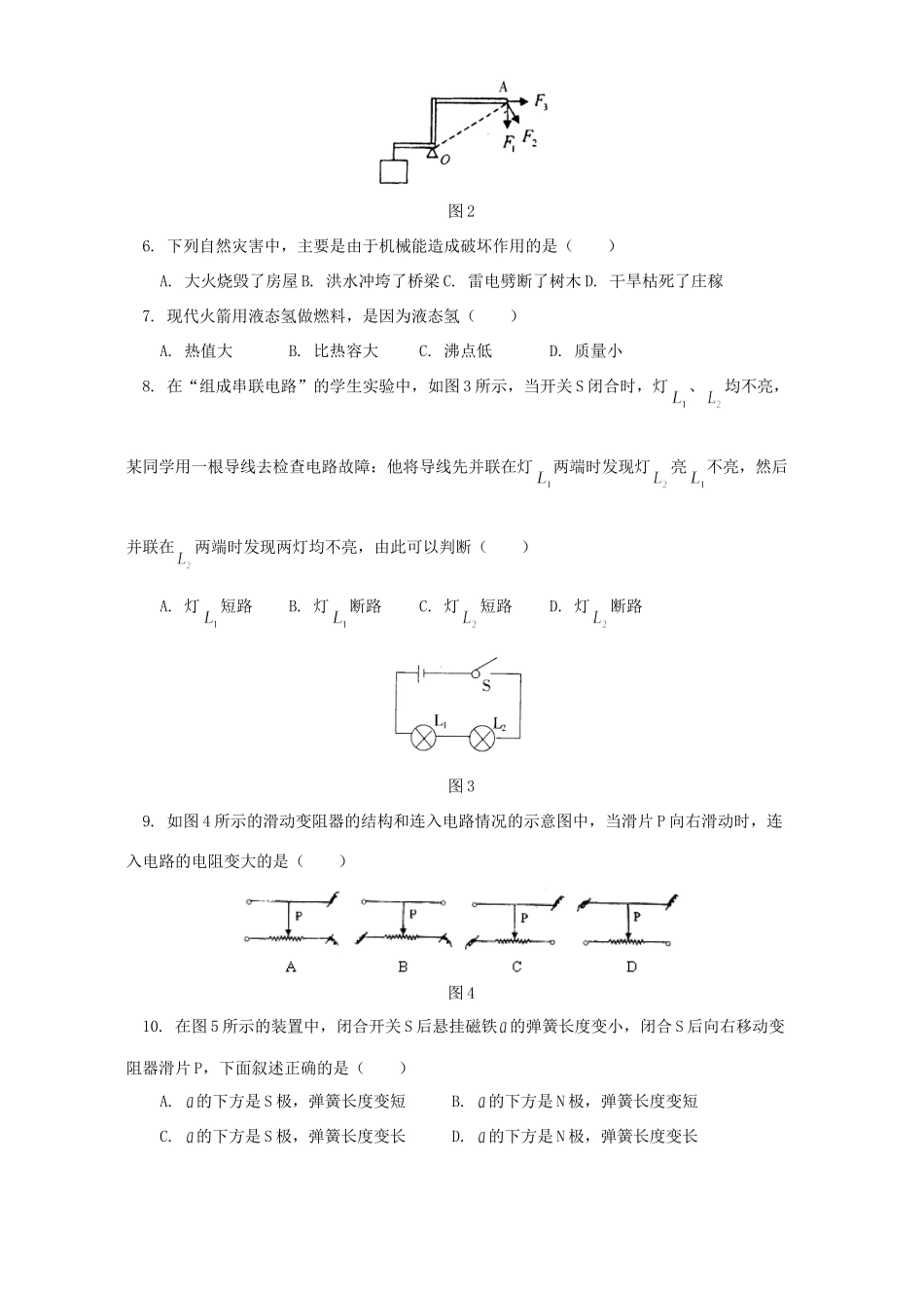 天津市和平区第二学期九年级物理一模试卷_第2页