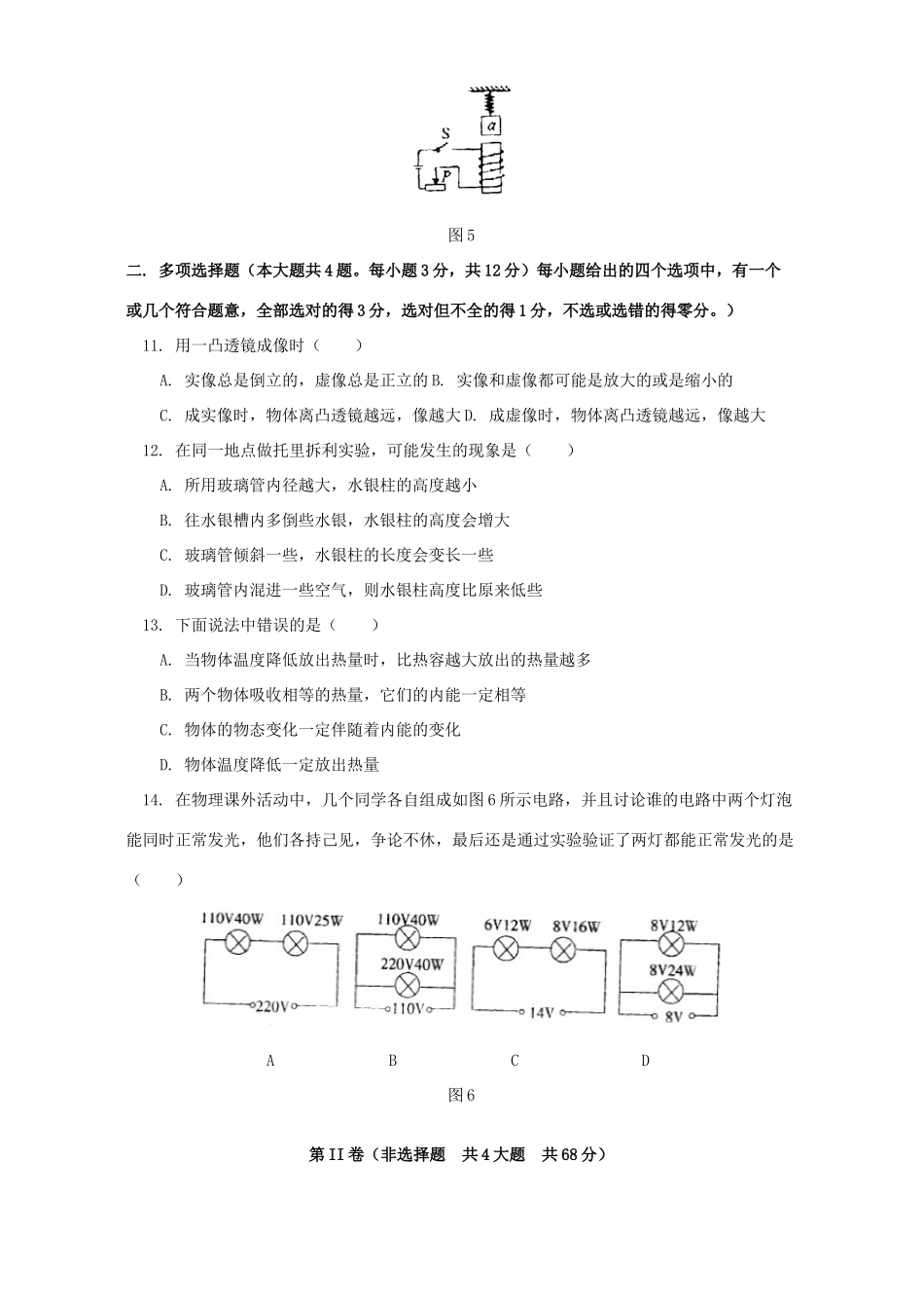 天津市和平区第二学期九年级物理一模试卷_第3页