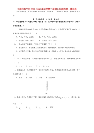 天津市和平区第二学期九年级物理一模试卷