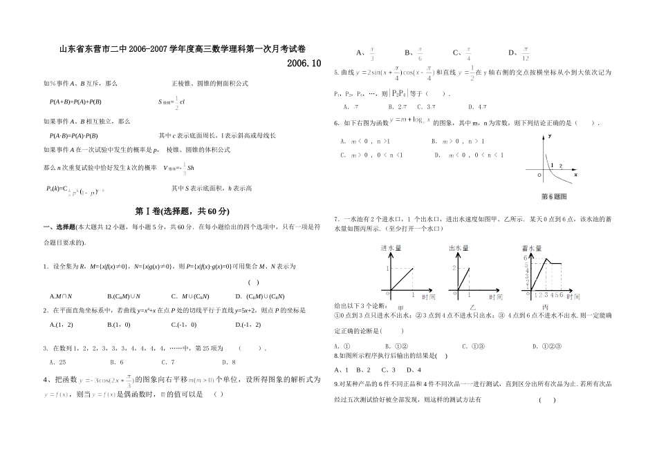 山东省东营市二中高三数学理科第一次月考试卷 新课标 人教版试卷_第1页