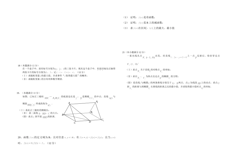 山东省东营市二中高三数学理科第一次月考试卷 新课标 人教版试卷_第3页