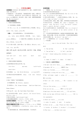 中考英语考点解析试卷