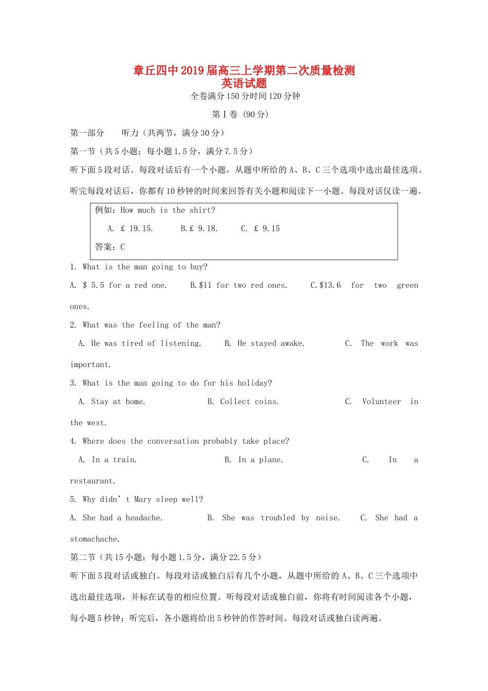 山东省章丘四中高三英语第二次质量检测试卷_第1页