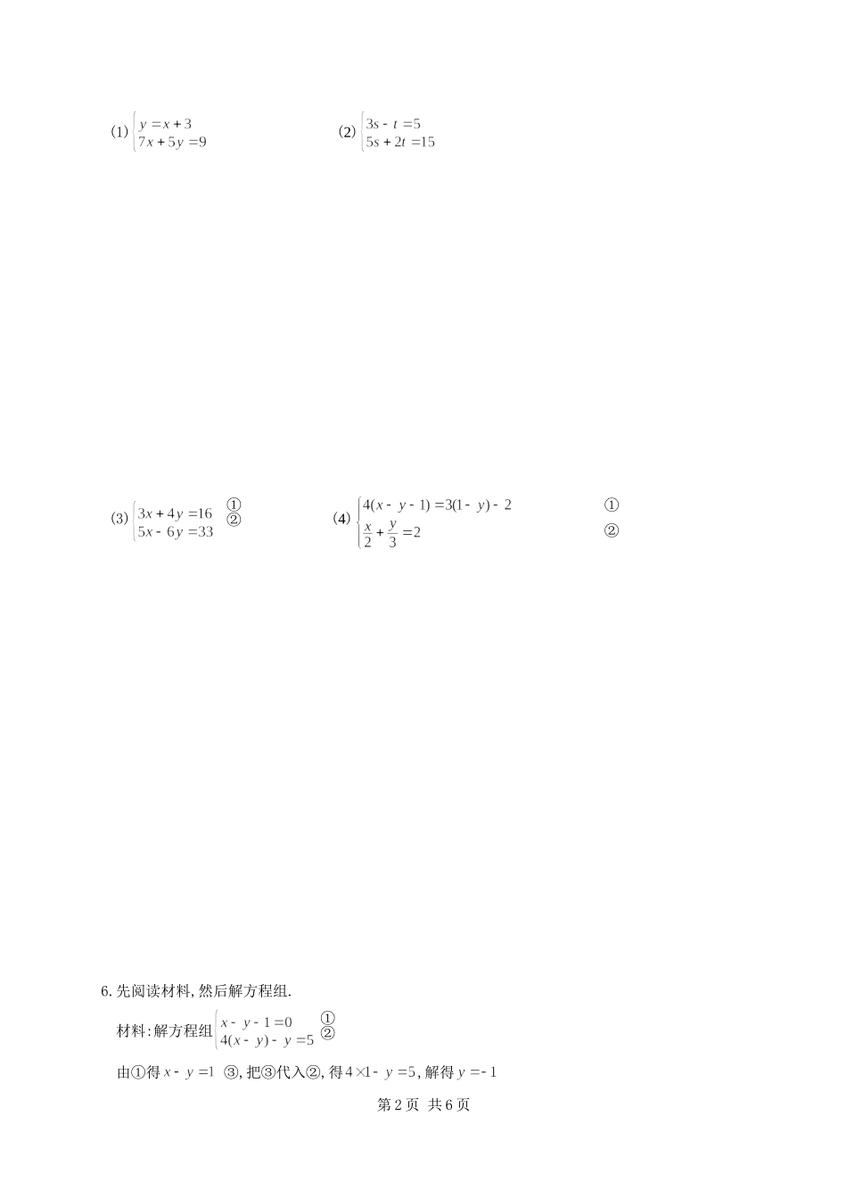 8.2二元一次方程组的解法(1)同步练习(含答案)_第2页